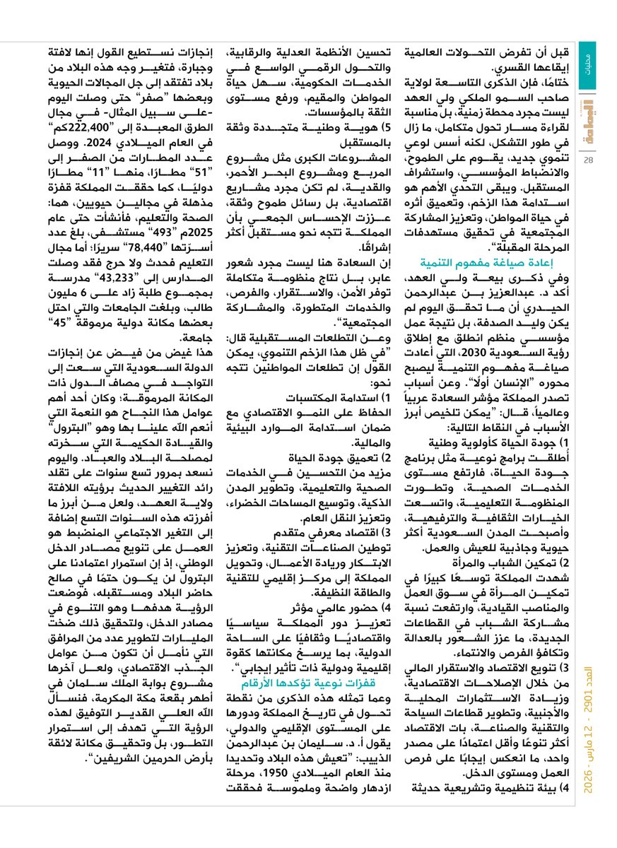 مجلة اليمامة tweet media