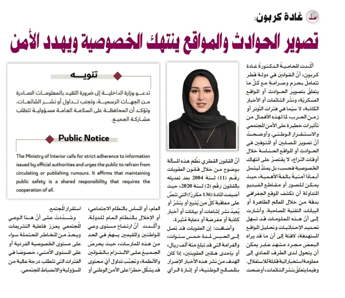 GMDLAWFIRM's tweet photo. أكدت المحامية د. غادة كربون أن الوعي القانوني في التعامل مع المعلومات أصبح ضرورة لحماية المجتمع، مشيرةً إلى أن تصوير الحوادث ونشر الشائعات قد يمس الخصوصية ويهدد أمن المجتمع واستقراره.
#المحامية_غادة_درويش_كربون
#غادة_كربون
#قطر
#GMDlawfirm https://t.co/KUjJZwP0eu