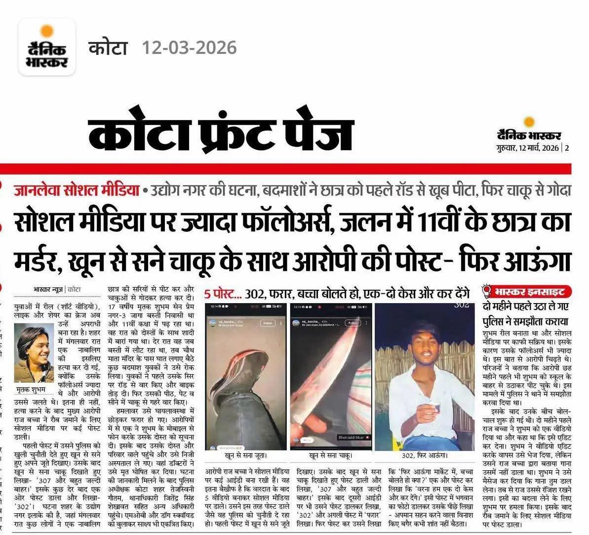 हमारे बच्चे कहां जा रहे हैं?
पढ़ाई की जगह फॉलोवर्स का कॉम्पीटिशन
और उसमें भी मर्डर जैसे अपराध? 

पुलिस से ज्यादा बड़ी चुनौती यह समाज के सामने है। बच्चों पर ध्यान देने की जरूरत है।