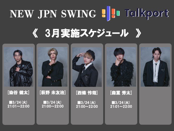NJS_STAFF's tweet photo. ■ 3月トークポート販売のお知らせ ■

────────────

■3/24(火)21:00〜
■価格
¥2,000/1分間
■枠販売期間
3/16(月)22:00〜トーク開始5分前まで
■販売ページ
→https://t.co/EPbG0lBfw9
■トークポートとは？
https://t.co/jCi0ONc1P7

#NJS #NEWJPNSWING https://t.co/0GTvOjHlSO