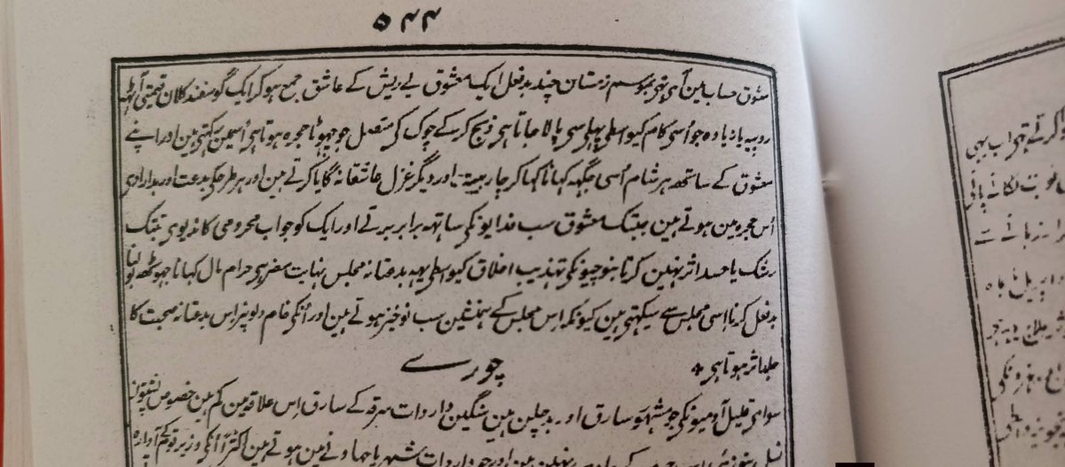 بنوں کی چھوکرا منڈی! 
حیات افغانی کی 1860 میں لکھی گئی کتاب  سے اقتباس ۔! 

میں حیات افغانی از حیات خان کھٹڑ کی کتاب سے سکرین لگا رہا ہوں۔حیات خان کھٹڑ بنوں میں ایکسٹرا اسسٹنٹ کمشنر تعینات رہ چکے ہیں۔پشاور میں بھی انگریز کی نوکری کرچکے تھے۔اٹھارہ سو ستاون کی جنگ آزادی میں دہلی