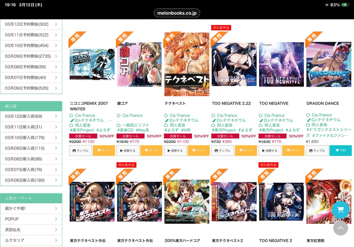 DJ-テクネチウム@春M3:Q-06b『Cis-Trance』ドラクエネタ『DRAGON DANCE tweet media