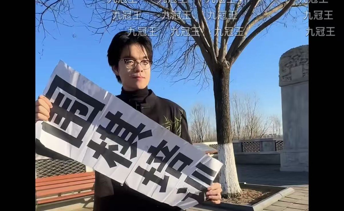 0xTodd's tweet photo. 今天是柯洁放出豪言说不怕 AlphaGo 的十周年纪念日，那晚他说：“来吧！管你是阿法狗还是阿法猫。”

比赛结局我们都知道，很多人视它为 AI 击败人类的里程碑。

不过值得辟谣的是，AlphaGo 背后靠的技术是卷积神经网络（外加强化学习和搜索），它和我们现在使用的这些大模型背后的 Transformer 技术，压根儿就是两条完全不同的技术路线。

一个证据就是：16 年 AlphaGo 击败了李世石。而直到 17 年，Transformer 这个技术名词才被 Google Brain 团队在论文里发明出来。

不过世事无常啊。Google 的这个Transformer 也是商业史上著名的“起大早赶晚集”魔幻事件。

Google 拥有这种改变世界的技术，却把它束之高阁，直到再后面 OpenAI 拿去造出了 ChatGPT，才引起 Google 的红色警戒。

这背后还有一些八卦。

开发 AlphaGo 的团队叫做 DeepMind，他们在发布 AlphaGo 前两年就已经被谷歌收购。当然也是因为他们被 Google 收购，所以才能有大量的 TPU 算力支持。

Google DeepMind vs Google Brain。

在很长一段时间内，两个团队都在 Google 进行内部赛马。

DeepMind 点的技能是，卷积神经网络（外加强化学习和搜索）；

Brain 作为Transformer 架构的开创者，技能树自然是 Transformer（也就是目前大模型用的这个）。

按理说，因为技能树点错了，显然发明 Transformer 的 Brain 团队更应该获胜。然而最��的结局和我们想象中的不一样。

最后 Google DeepMind 吞并了Google Brain，DeepMind 的 CEO Demis 成为了 Google AI 第一人，直接和 Larry 汇报。

然后合并后的团队，主导了我们现在在用的 Gemini。

PS：Google 的 AI 最一开始叫 Bard，后面改名叫做 Gemini，就和 DeepMind 内部赛马获胜有直接的关系。另外 DeepMind 是怎么获胜的，感兴趣的话，我以后单开帖子聊。

我不知道柯洁和李世石是否关注，当年击败了他们的那个男人，居然在谷歌内部带着那个并非正确答案的技能树，能再次击败大模型真正的发明者。

我只能说，柯洁他们输得不冤。

最后说回柯洁，我想大家现在对他的唯一印象，就是每天在搞抽象。

他这种精神世界，是我羡慕的一种状态。甚至从某种角度来说，柯洁可能是我们的一个先遣测试服。就像好多人��说，东北就像是中国的先遣测试服一样。

柯洁十年前被击败，从此过上了抽象的生活，我们估计也快了。

我今天看到那个得物，据说把前端整个部门都给原地解散了，以后就只有 AI 全栈工程师了。

害，如果 AI 全面取代，以后你再培养小孩，也别培养他念书、做题了，根据先遣测试服的这个结果，我建议以后直接培养小孩儿如何搞抽象🤪。