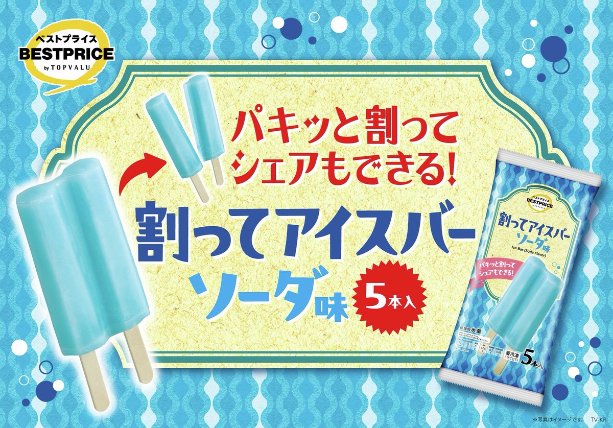 イオントップバリュ tweet media