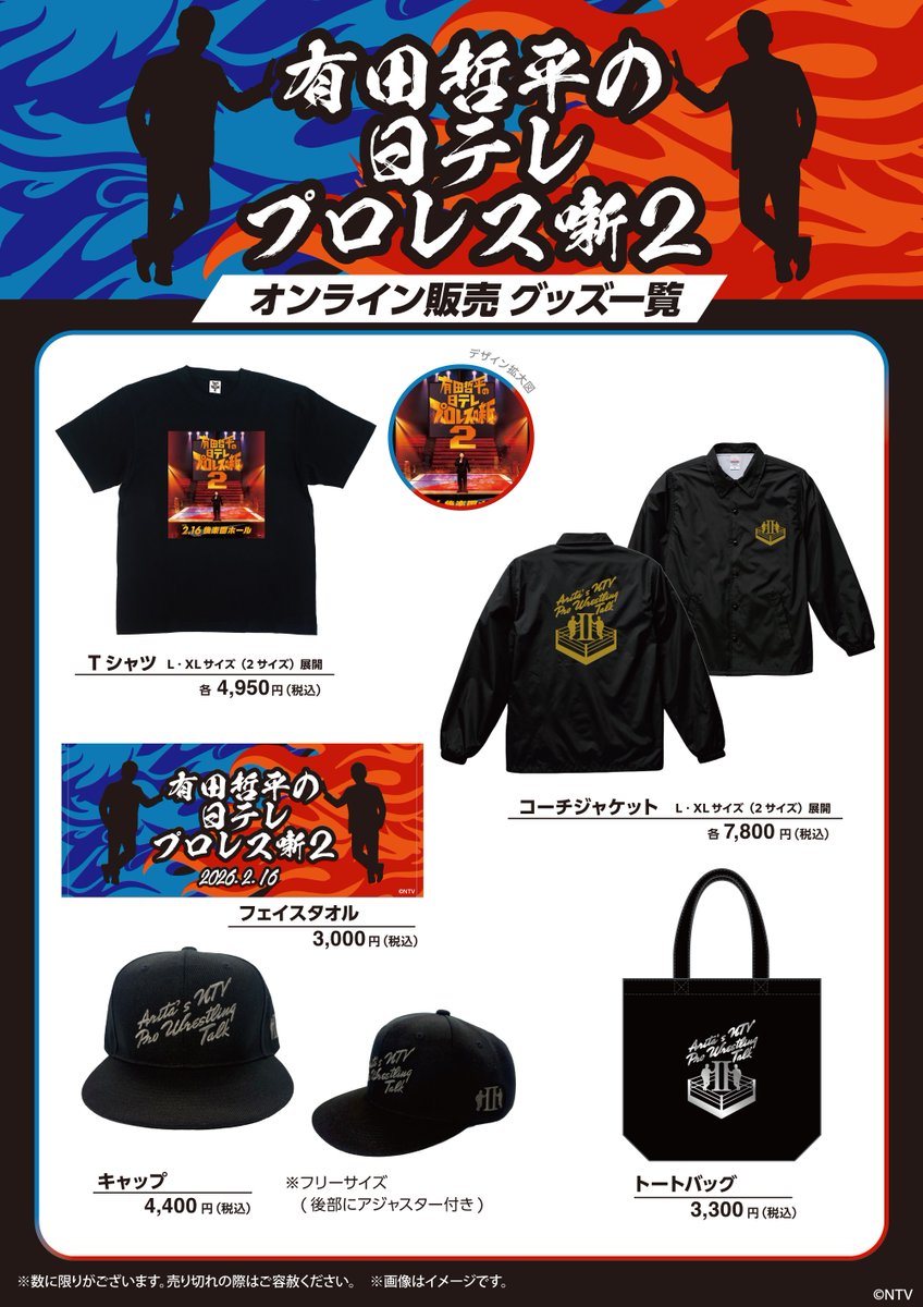 『オマエ有田だろ!! 有田哲平のプロレス噺』【公式】 tweet media