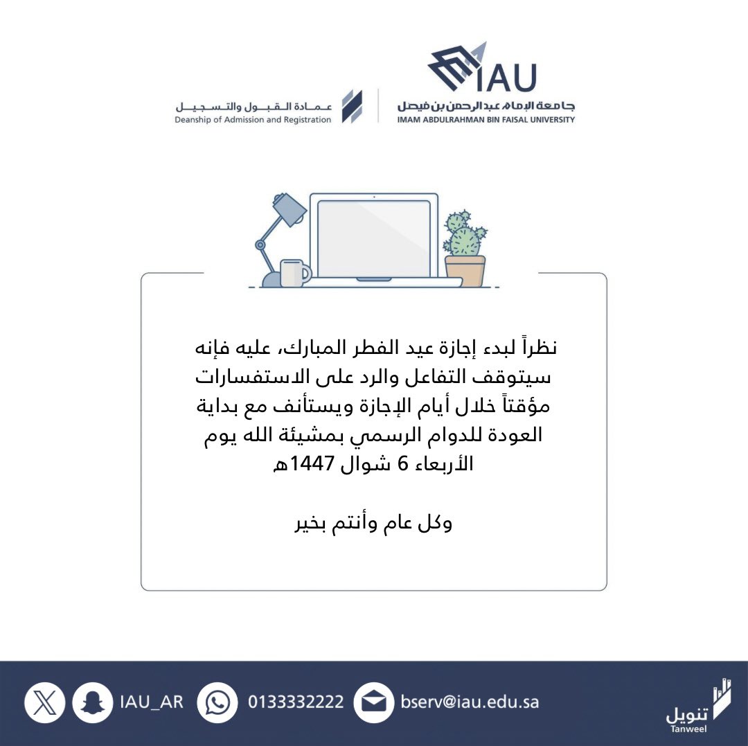 عمادة القبول والتسجيل tweet media