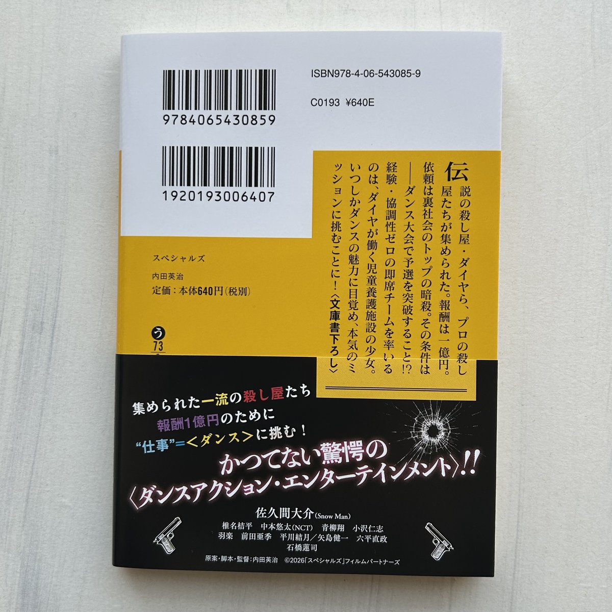 kodanshabunko's tweet photo. 【3月刊】内田英治『スペシャルズ』集められた一流の殺し屋たち。仕事は……ダンス！？　監督自ら手掛ける、映画「スペシャルズ」小説版。佐久間大介主演映画『スペシャルズ』大ヒット公開中！
カバーデザイン：小柳萌加（next door design） https://t.co/pacdRpfblG