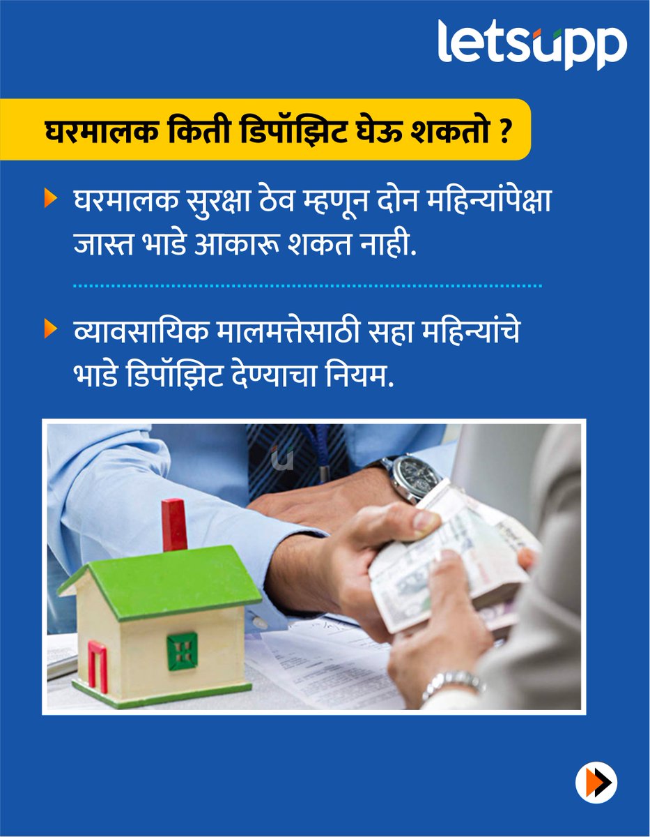 LetsUppMarathi's tweet image. तुम्ही भाडेकरू किंवा घरमालक असाल तर ही माहिती तुमच्यासाठी आहे. कारण आता देशात नवीन भाडे नियम 2026 लागू होत आहे.
-
#RentRules #rentrules2026 #homerent #RentalHomes #homeowners #tenants #realestate #property #rental #apartment #home #investment #rentalproperty #RentAgreement