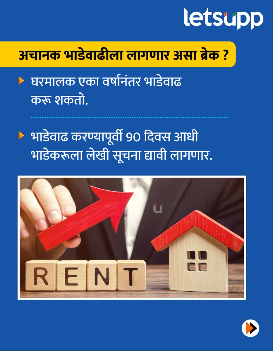 LetsUppMarathi's tweet image. तुम्ही भाडेकरू किंवा घरमालक असाल तर ही माहिती तुमच्यासाठी आहे. कारण आता देशात नवीन भाडे नियम 2026 लागू होत आहे.
-
#RentRules #rentrules2026 #homerent #RentalHomes #homeowners #tenants #realestate #property #rental #apartment #home #investment #rentalproperty #RentAgreement