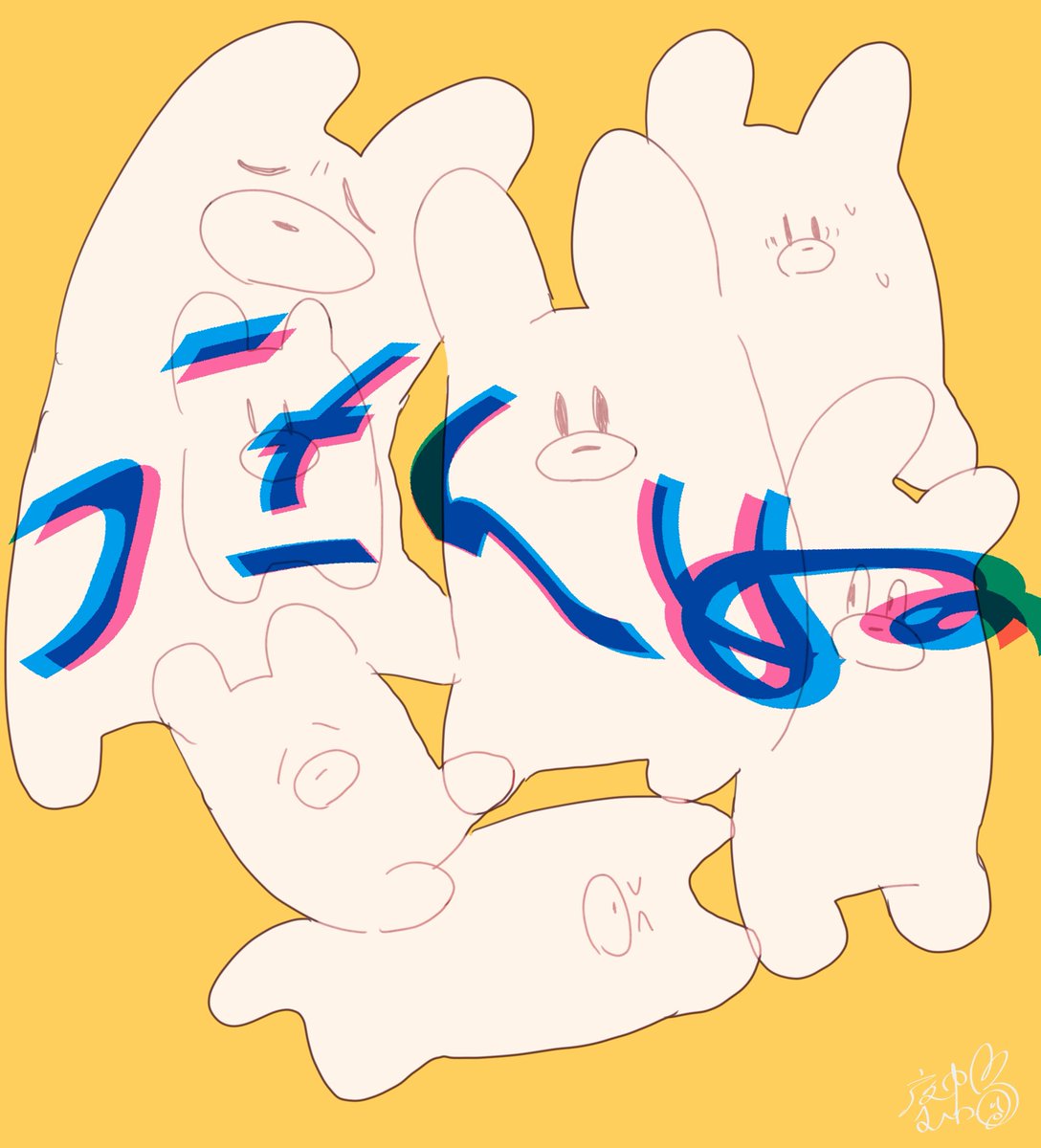 夜中むに tweet media