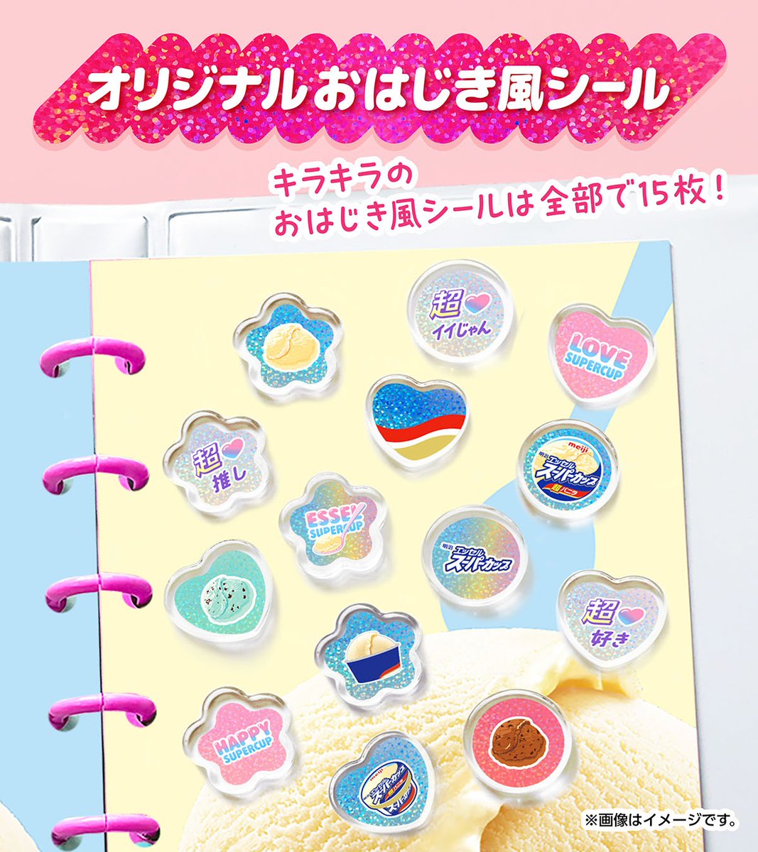 明治 エッセル スーパーカップ【公式】 tweet media