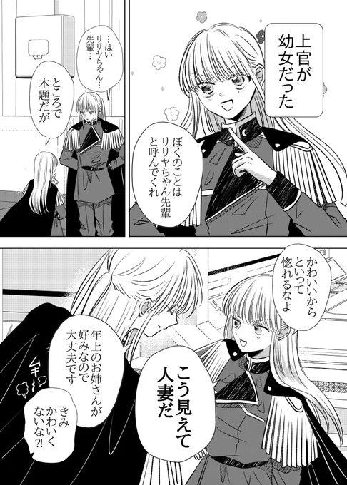 先制される上官と部下
#架空軍の上官と部下 