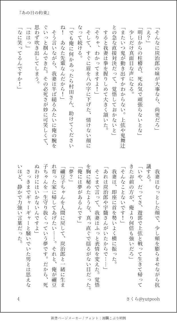 柱i稽古前日のむらたさんとぜんいつ、👹ねずこちゃんのお話。♾️🏯でぜんいつを守ってくれているむらたさんを見て二人にこんなやり取りがあったらいいなと思って書いてみました

全6頁(4/6)