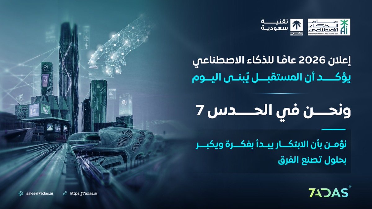 7adas_AI's tweet photo. حين يصبح الذكاء الاصطناعي محور المستقبل، تتحول الأفكار إلى فرص حقيقية للنمو والابتكار.
وفي الحدس 7 نعمل على تصميم حلول تقنية متقدمة تدعم الجهات في بناء مستقبل أكثر ذكاءً

#الذكاء_الاصطناعي #التحول_الرقمي 
#السعودية #رؤية_2030 https://t.co/L1d8Bmn9L4
