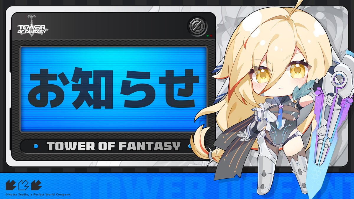 Tower of Fantasy（幻塔）公式 tweet media