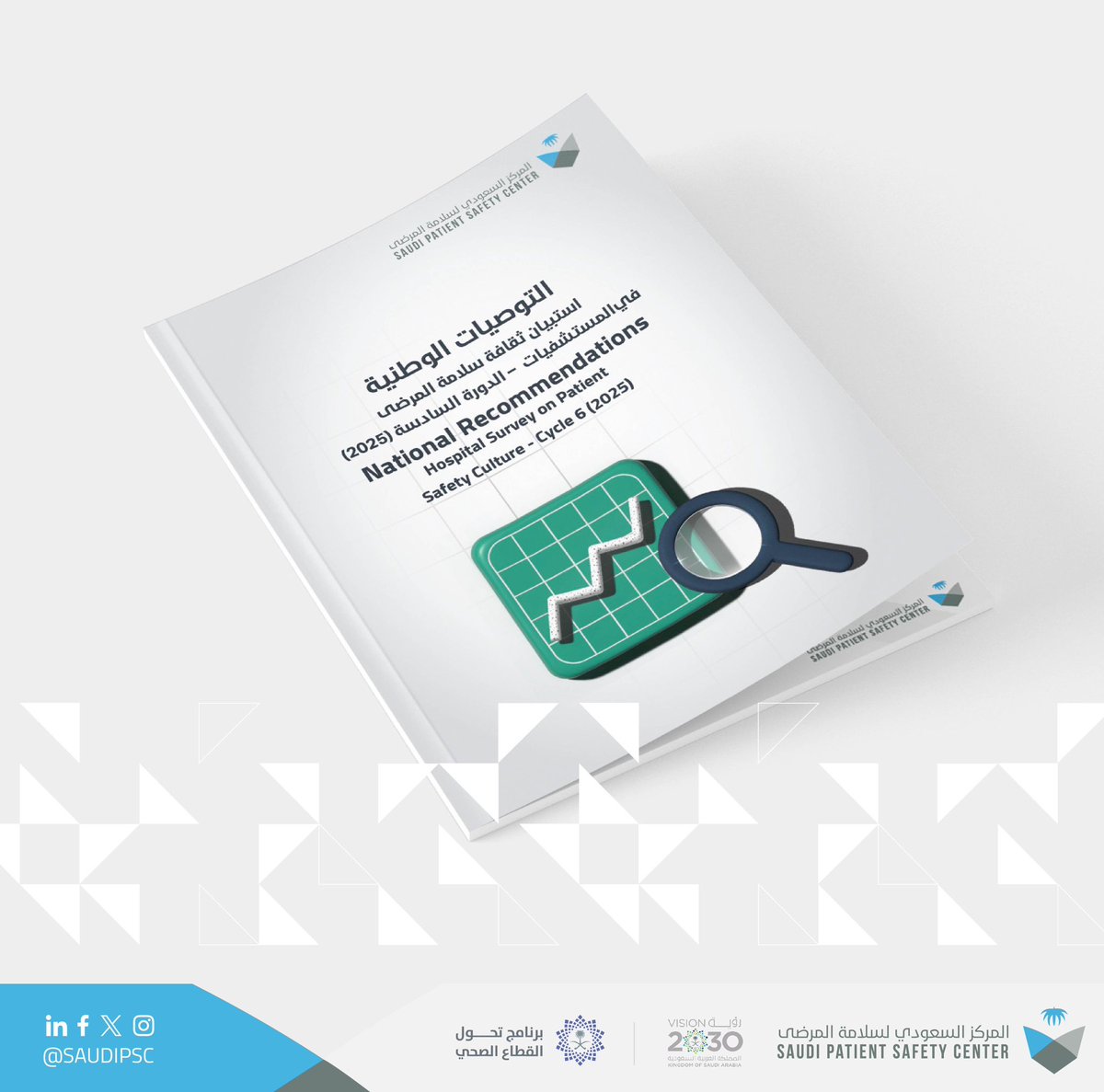 المركز السعودي لسلامـة المرضى tweet media