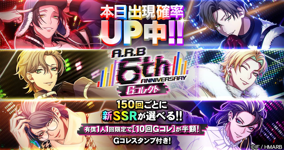 【ピックアップ情報】

3/20(金)限定⏰
ディビジョン別「6th ANNIVERSARY Gコレクト」にて
以下のキャラのカードが🎊ピックアップ中🎊

山田 二郎
入間 銃兎
夢野 幻太郎
伊弉冉 一二三
躑躅森 盧笙
四十物 十四

ピックアップされたキャラは出現確率がUP✨お見逃しなく👀

#ヒプマイARB