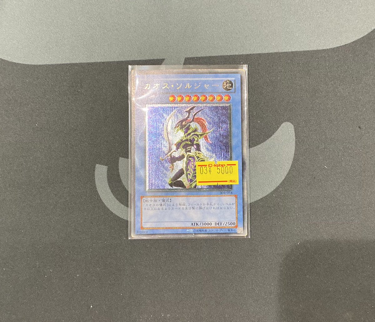 遊戯王 入荷情報】 カオスソルジャー レリーフ 入荷しました‼️ 昔の