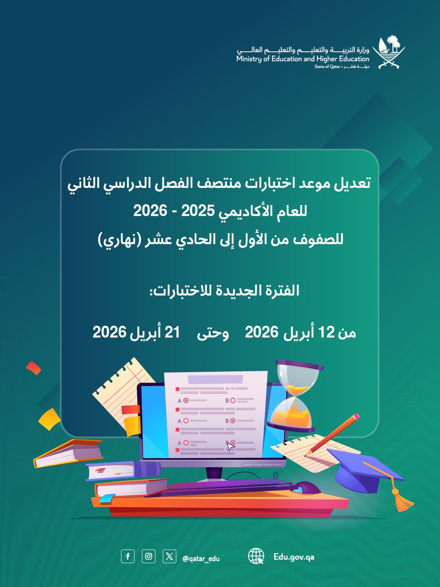 وزارة التربية والتعليم والتعليم العالي tweet media