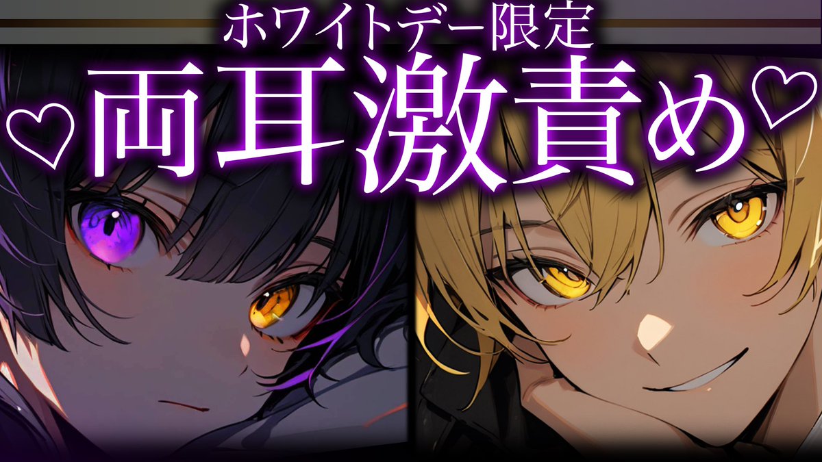 【特別な日にお前と思い出を･･･】

◇◇━━━━━━━━━━━━━

コラボメンバー
(<a href="/Rei_Kaminari/">雷成レイ【待宵】</a> )×(<a href="/Yami_Kuroyuri/">黒百合ヤミ【待宵】</a> )

━━━━━━━━━━━━━◆◆

🔽待機所🔽
3/15(土)21:00〜
twitcasting.tv/rei_kaminari