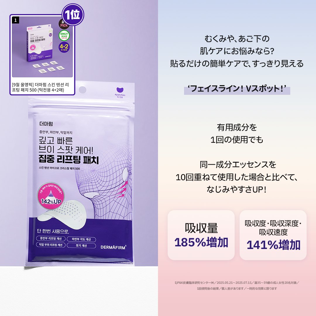 ダーマファーム/DERMAFIRM 公式 tweet media
