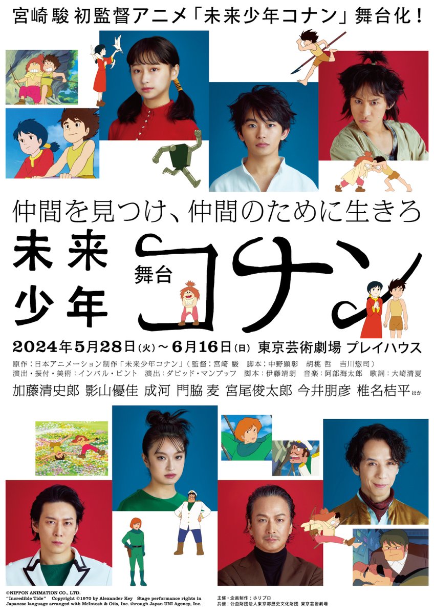 horipro_stage's tweet photo. ✦･ 📡THEATREforALL｜バリアフリー配信 ･✦

🌎舞台『チ。 ―地球の運動について―』
配信開始：3月24日(火) 
出演：#窪田正孝 #三浦透子 #大貫勇輔 #吉柳咲良 #吹越満 #成河 #森山未來 ほか
https://t.co/2rR811v4Zg

\ 再配信決定📢 /
🌿舞台『未来少年コナン』
配信開始：3月18日(水)
出演：#加藤清史郎 #影山優佳 #成河 #門脇麦 #宮尾俊太郎 #今井朋彦 #椎名桔平 ほか
https://t.co/ssSmZ4OK0I

#舞台チ球の運動について
#未来少年コナン舞台 @fbconanstage