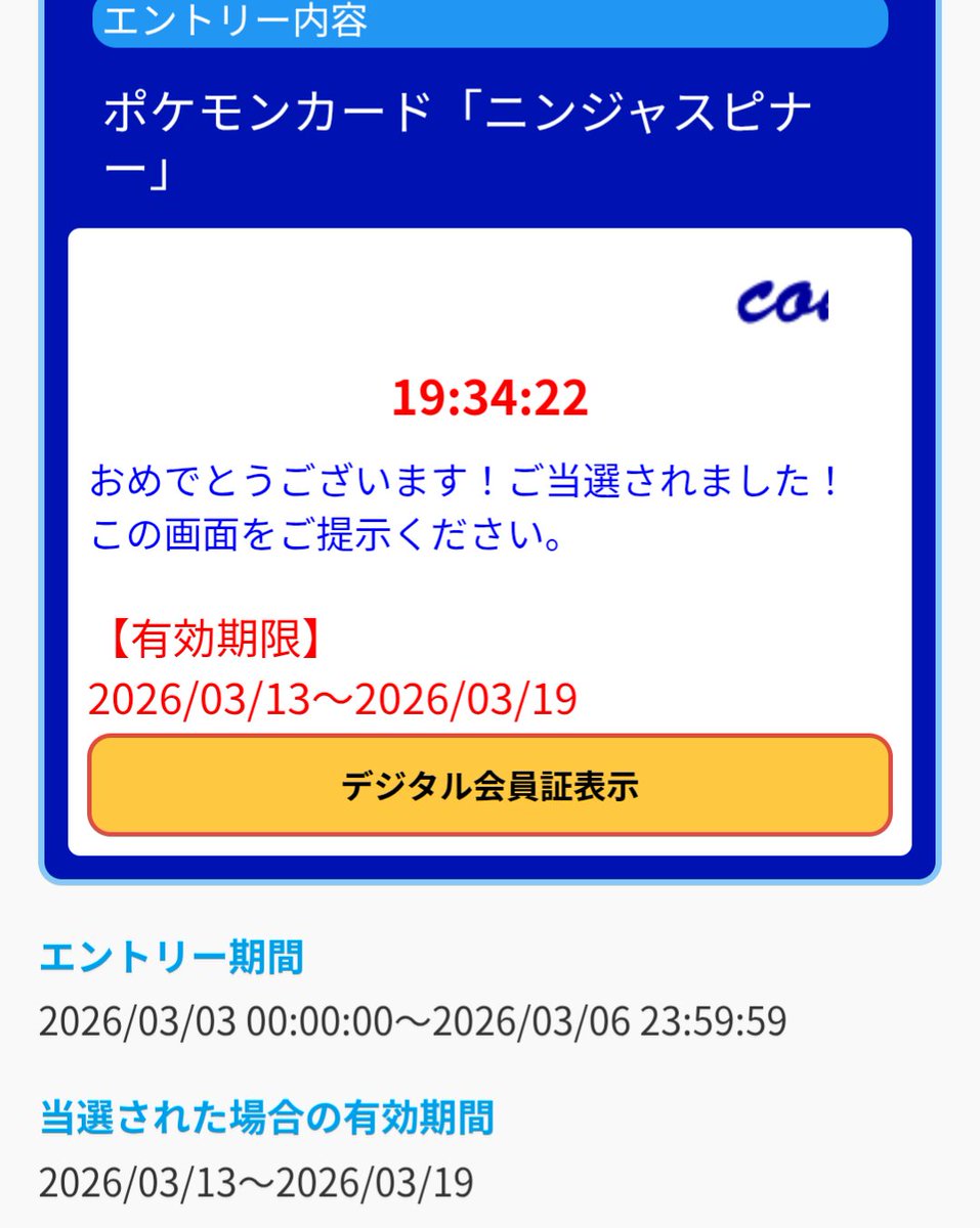 TCGTAX's tweet photo. 最近、ジョーシンよく当たる気がする。
3/17以降の受け取りになるので、
ちょっと忘れそうです… https://t.co/0CERGM3Ot5