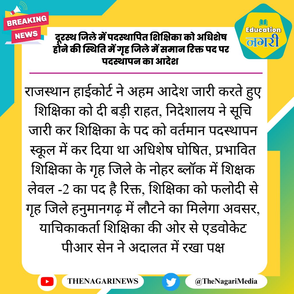 Education Nagari tweet media