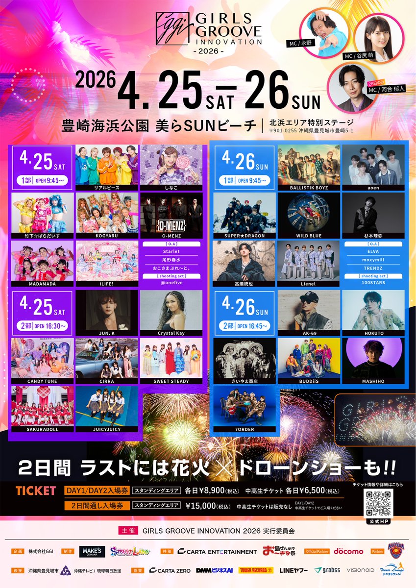 GIRLS GROOVE INNOVATION 2026 オープニングアクト出演決定!! 📅日時