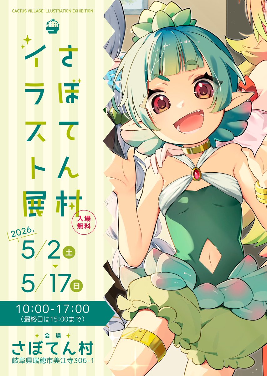 ぽんしゅ🍶5/2〜さぼてん村イラスト展 (@PonshuisLIFE) / Posts / X