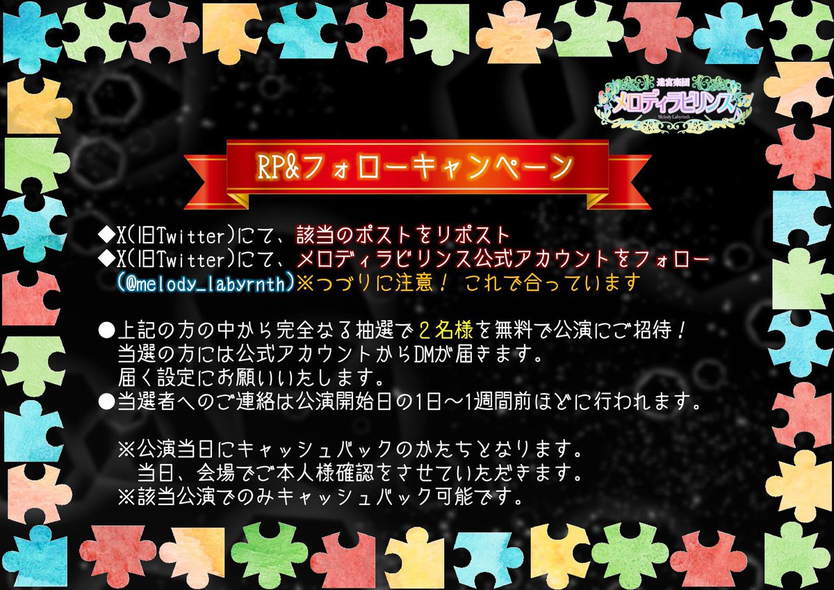 謎解き制作団体メロディラビリンス tweet media