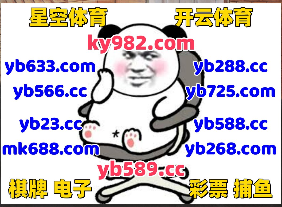 EWhitfieldPedGI's tweet photo. 此刻是晚上6点36分
🦑️☁🦥🐂 
乐鱼体育 🌝 篮球竞猜 
足球竞彩 
KK体育 👠 KGBET365 
麻将胡了 https://t.co/hQOzpPKJo7