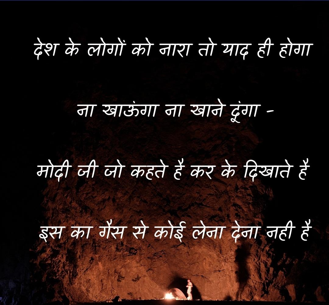 देश कतार में है
#Outkaro #NoBakwasOnlyVikas #LPG #Gas