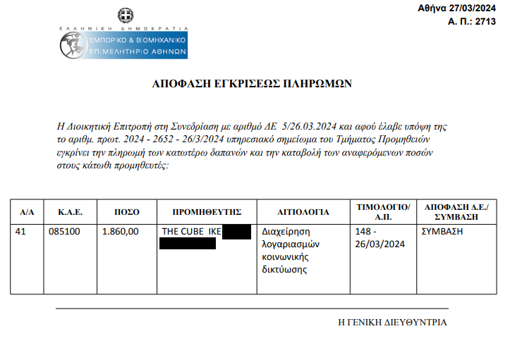 200 χιλιάρικα έχει μασαμπουκιάσει η εταιρεία του Ζαχαρού, σύμφωνα με το ΚΗΜΔΗΣ.Στη δε ΔΙΑΥΓΕΙΑ βλέπουμε πως για ένα χρονικό διάστημα το Εμπορικό Και Βιομηχανικό Επιμελητήριο έδινε 1860€/μήνα για υπηρεσίες "Διαχείρησης λογαριασμών κοινωνικής δικτύωσης". Και μας κουνάει το δάχτυλο