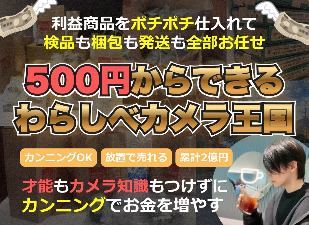 ジュノ@在宅カメラ物販 tweet media