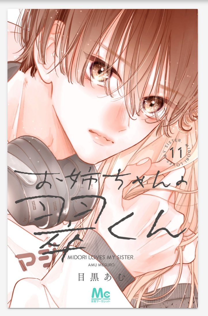 11巻の表紙も素敵すぎる🥹💖10巻と繋がるようになってるのも最高！！瞳