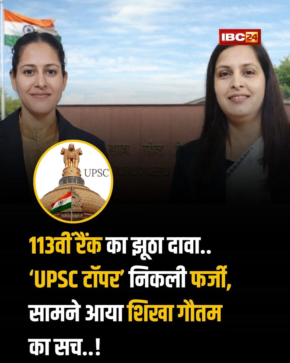 IBC24News's tweet photo. 'मैंने रोल नंबर चेक ही नहीं किया' – IAS बनने का दावा करने वाली शिखा ने मानी गलती
#ShikhaGautam | #UPSCControversy #IAS | #FakeUPSCTopper | #UPSCScam | Shikha Gautam Controversy | UPSC Fake Topper Case https://t.co/wVfxShCgQ3