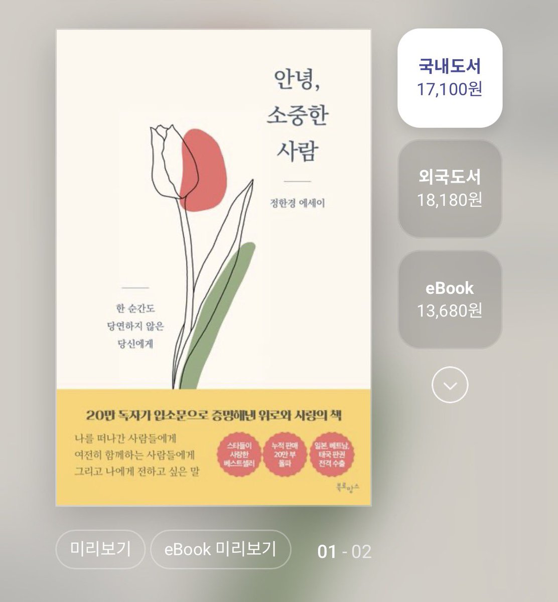 แปะก่อน หนังสือที่แตนอ่าน