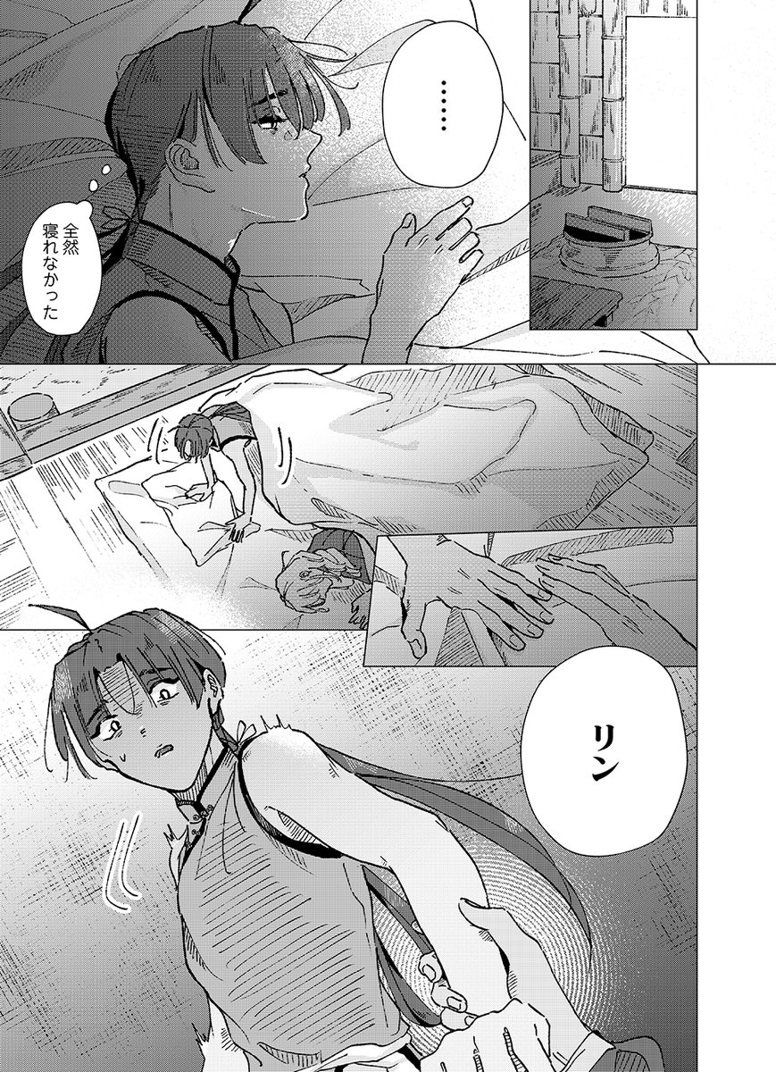 #商業BL　こで君と夢をみていた5話