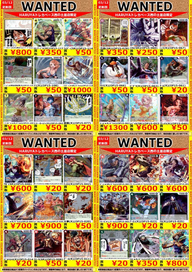 🔶Haruya #トレカベース 西の土居店🔶 #ワンピースカード 🔥高価買取表