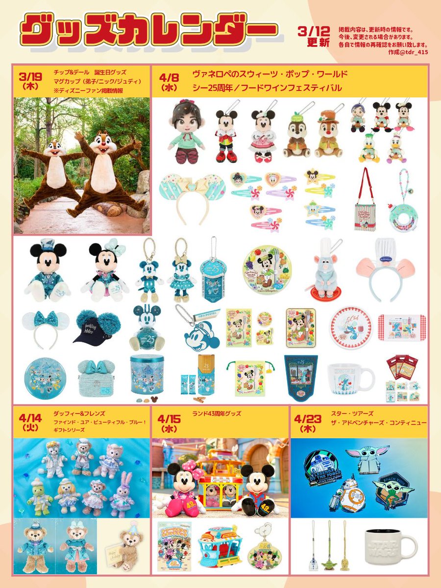 ━━━━━━━━━━━━ #東京ディズニーリゾート 📝まとめ保存版