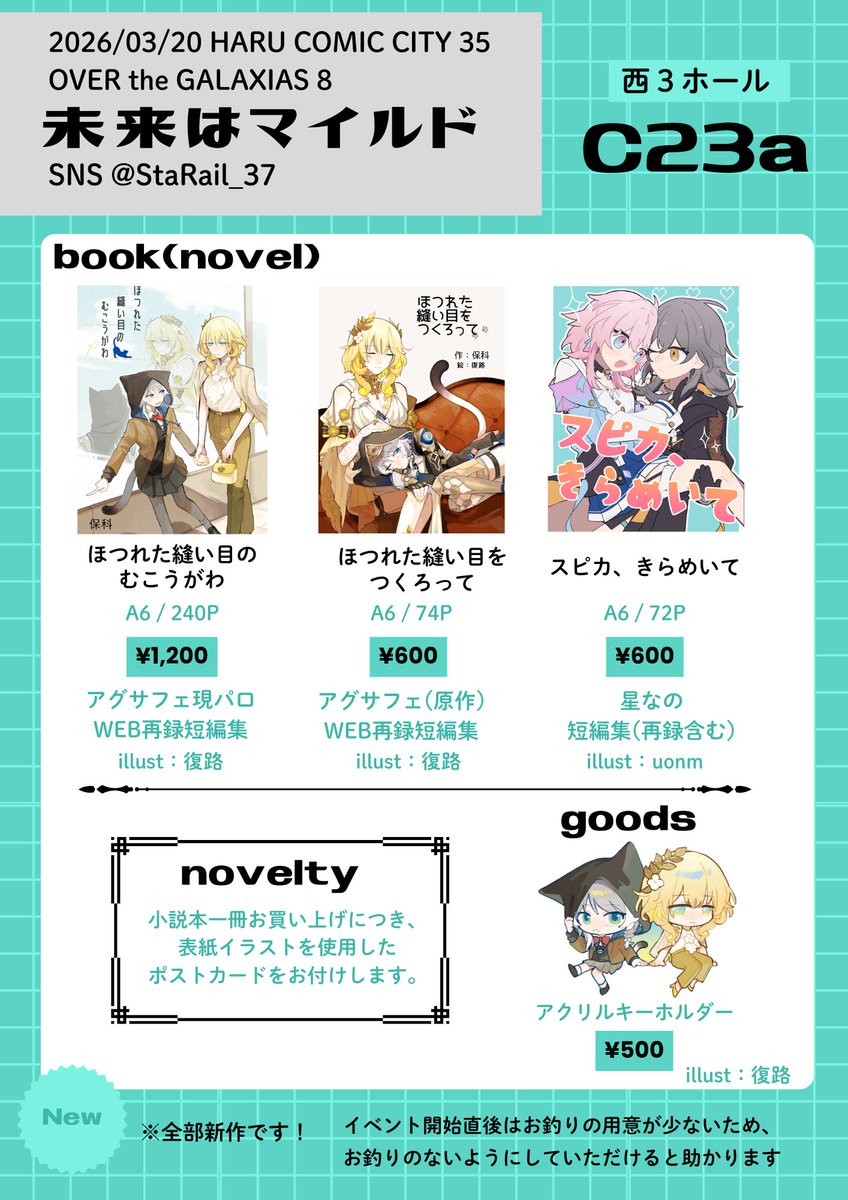 HARU COMIC CITY 35、東京ビッグサイトで3月20日開催へ