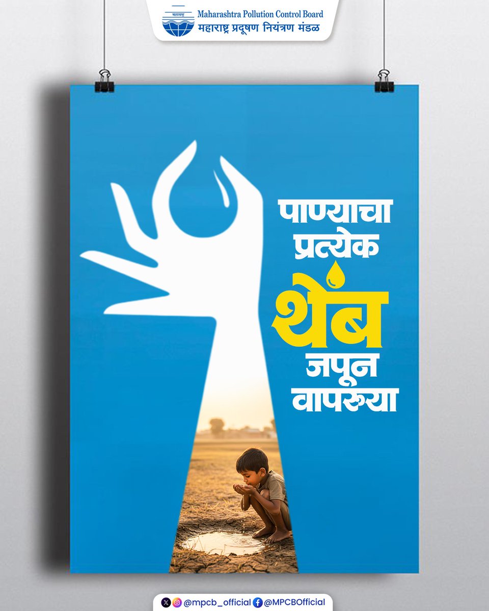 Maharashtra Pollution Control Board tweet media
