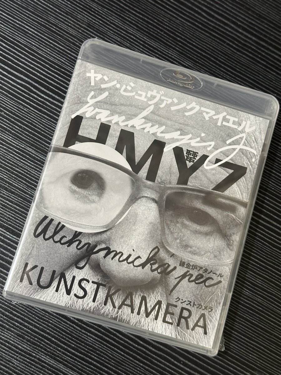 ヤン・シュヴァンクマイエルのblu -rayセットが届いたのだよ。