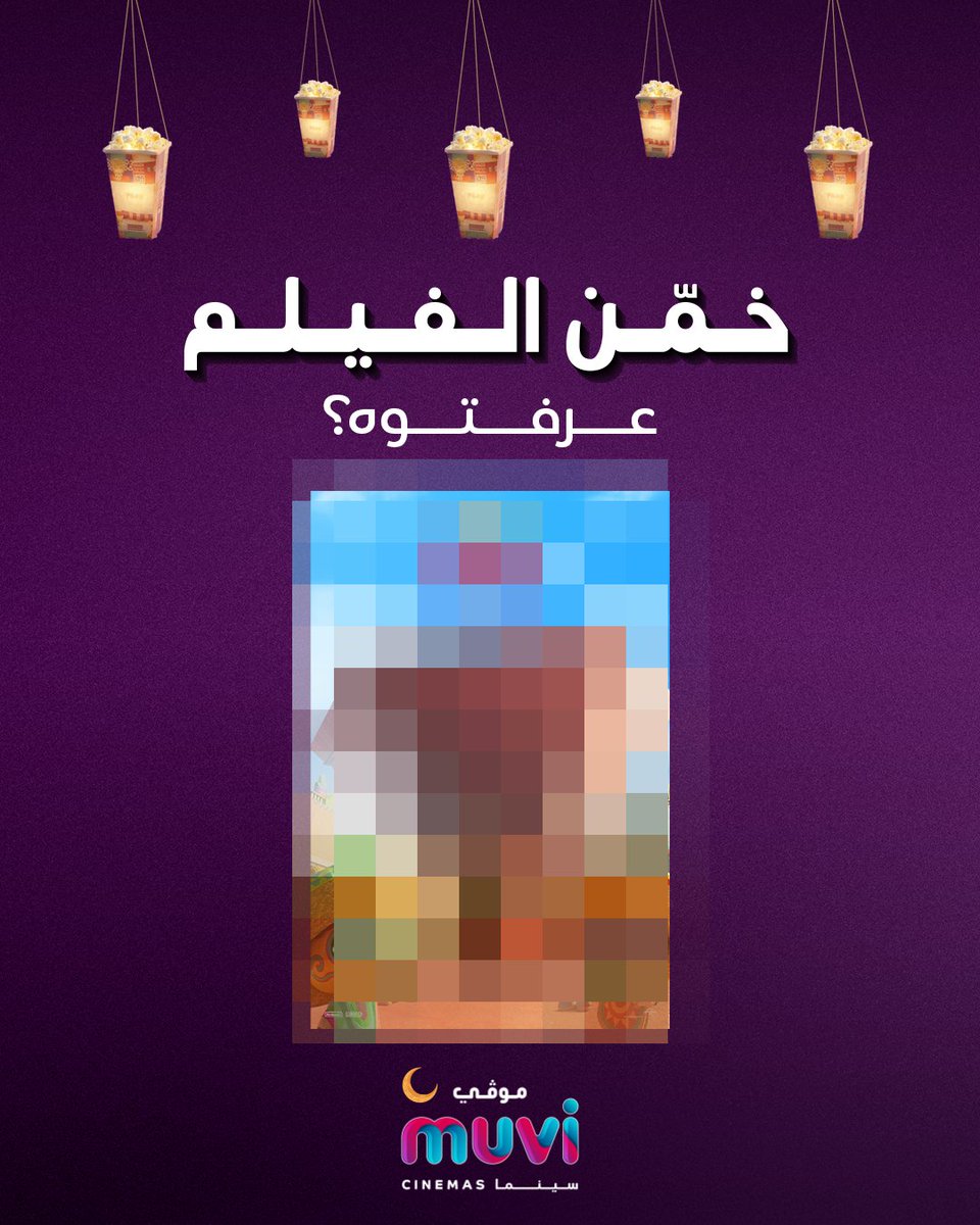 موڤي سينما tweet media