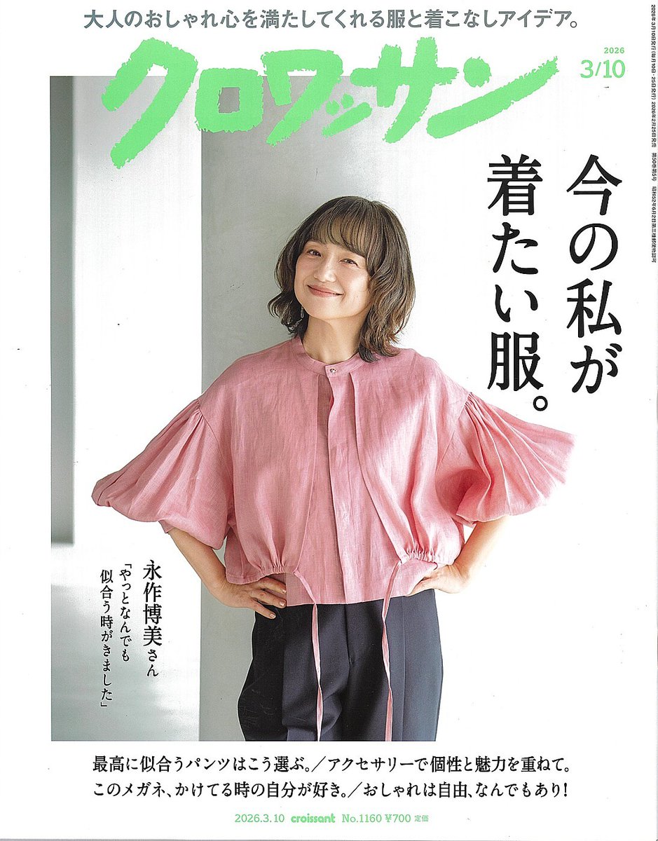 COLORIS_shop's tweet photo. ＼📢掲載のお知らせ／

永作博美さんが表紙の『クロワッサン』に
COLORISのヘアカラーセットが掲載されました🥐✨

自宅で楽しむ、サロン発想のヘアカラー。
白髪もしっかり染まる、オーダーメイド処方🪄

ぜひ誌面でご覧ください📖

#クロワッサン
#カラリス
#COLORIS
#白髪染め
#セルフカラー https://t.co/LXr4Ggql2F