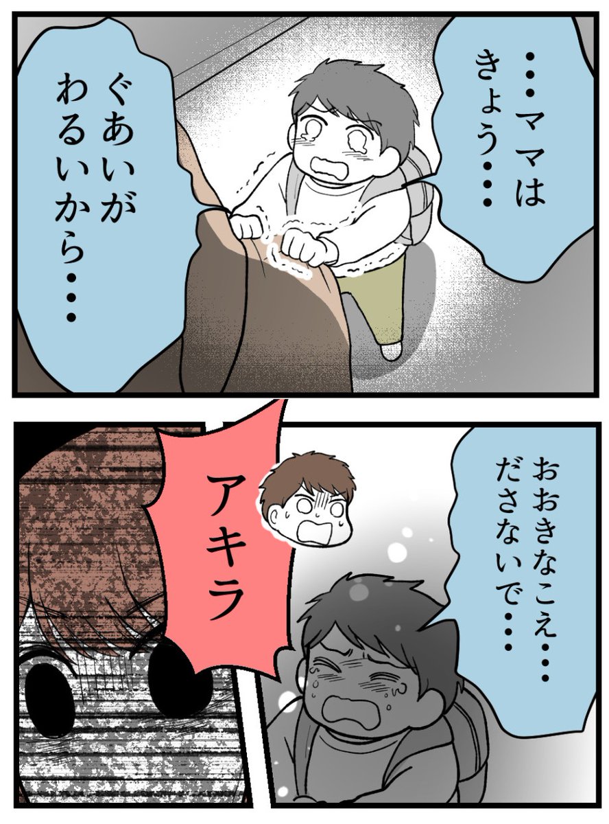 ママを守ろうとしたのは、息子でした（0/3）