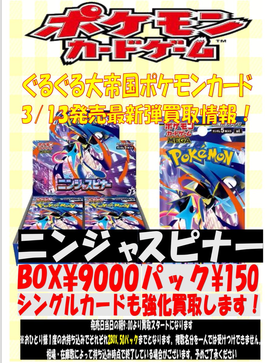 ニンジャスピナー サーチ済み 150パックまとめ売り ニンジャスピナー サーチ済み 新品未開封72パック 【公式通販】