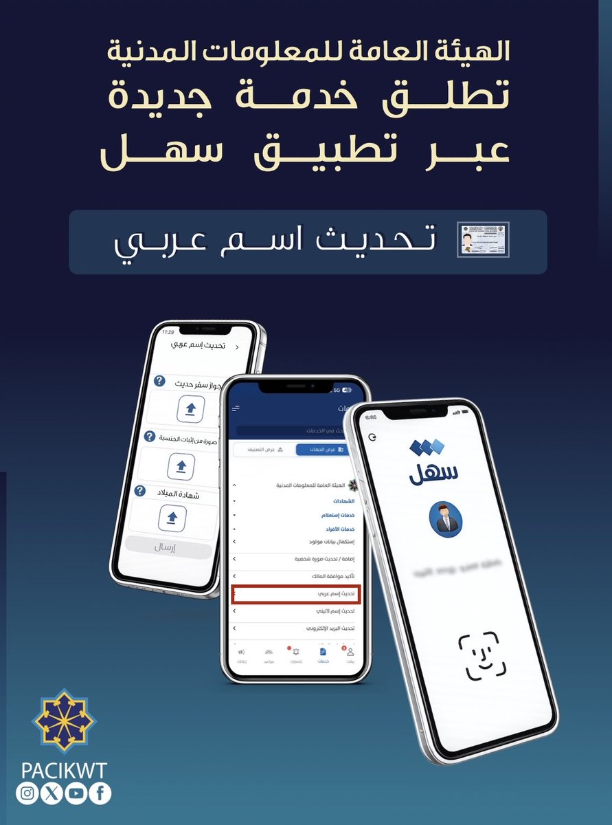 الهيئة العامة للمعلومات المدنية tweet media