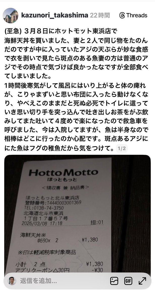 japan_miyu_'s tweet photo. 【超絶悲報】

Threads民、ほっともっとの弁当を購入したら、フグが混入してたなどとポストして営業を妨害してしまう

（北海道で珈琲屋を営んでる模様） https://t.co/ZygRQlAUGx